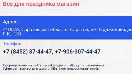 Все для праздника магазин - визитка