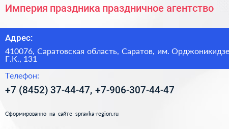 Нажмите, чтобы скачать визитку Империя праздника праздничное агентство - визитка