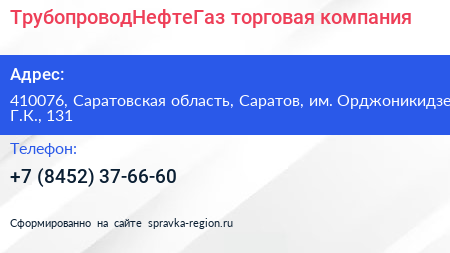 ТрубопроводНефтеГаз торговая компания - визитка