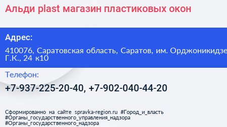 Альди plast магазин пластиковых окон - визитка