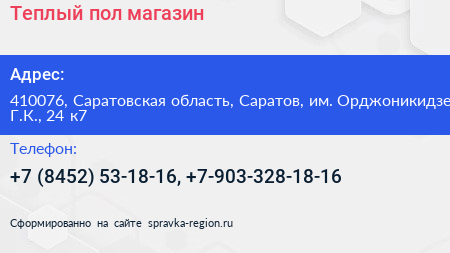 Теплый пол магазин - визитка