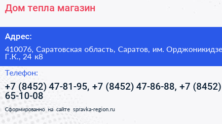 Дом тепла магазин - визитка