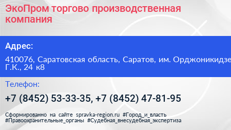 ЭкоПром торгово производственная компания - визитка