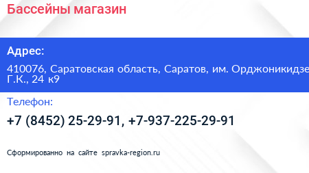 Бассейны магазин - визитка