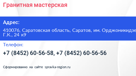 Гранитная мастерская - визитка
