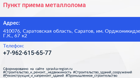Пункт приема металлолома - визитка
