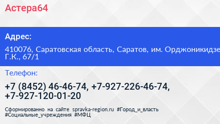 Астера64 - визитка