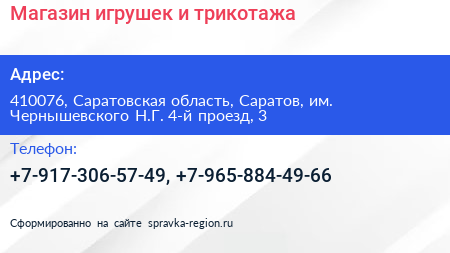 Магазин игрушек и трикотажа - визитка