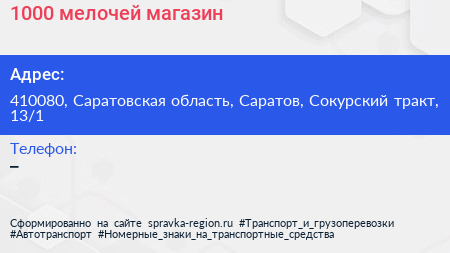1000 мелочей магазин - визитка