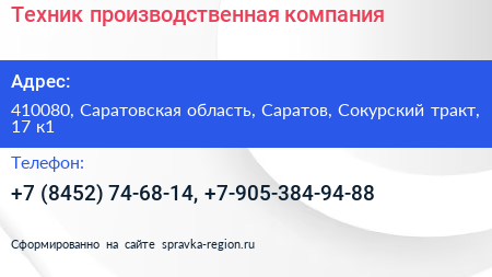 Техник производственная компания - визитка