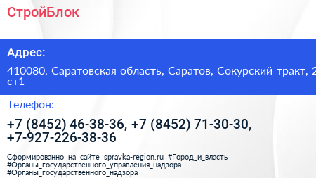 СтройБлок - визитка