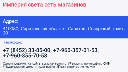 Империя света сеть магазинов - визитка