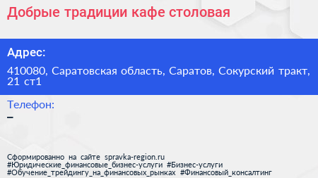 Добрые традиции кафе столовая - визитка