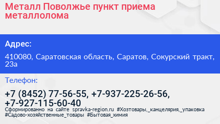 Металл Поволжье пункт приема металлолома - визитка