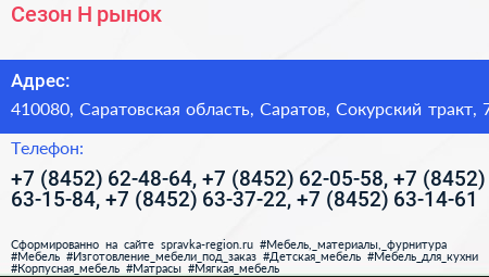 Сезон Н рынок - визитка