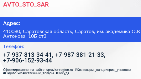 AVTO_STO_SAR - визитка