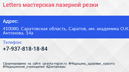 Letters мастерская лазерной резки - визитка