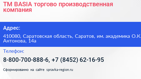 ТМ BASIA торгово производственная компания - визитка
