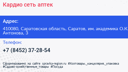 Кардио сеть аптек - визитка