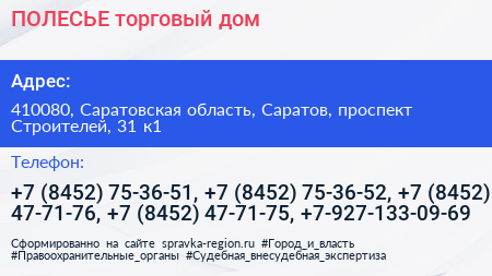 ПОЛЕСЬЕ торговый дом - визитка