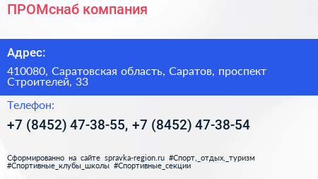 ПРОМснаб компания - визитка