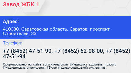 Завод ЖБК 1 - визитка