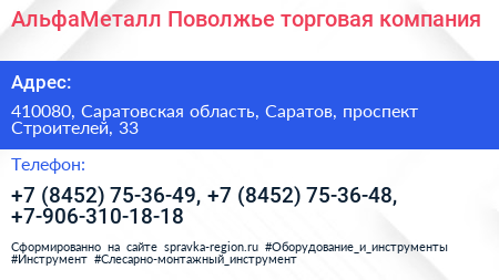 АльфаМеталл Поволжье торговая компания - визитка
