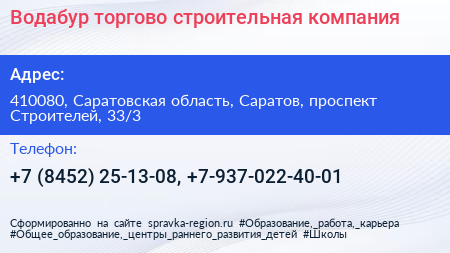 Водабур торгово строительная компания - визитка