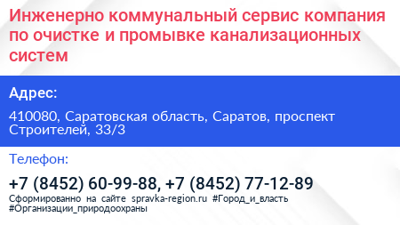 Инженерно коммунальный сервис компания по очистке и промывке канализационных систем - визитка