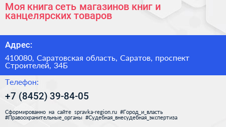 Моя книга сеть магазинов книг и канцелярских товаров - визитка