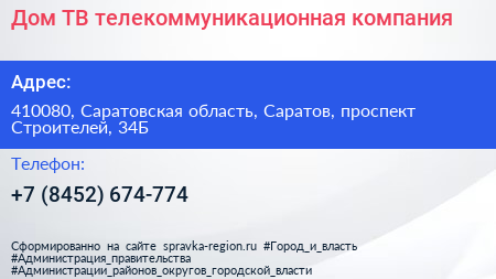 Дом ТВ телекоммуникационная компания - визитка