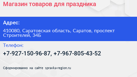 Магазин товаров для праздника - визитка