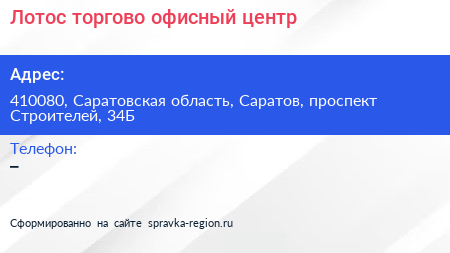 Лотос торгово офисный центр - визитка