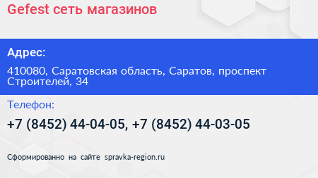 Gefest сеть магазинов - визитка