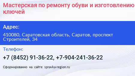 Мастерская по ремонту обуви и изготовлению ключей - визитка