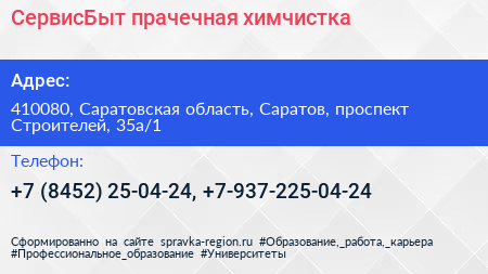 СервисБыт прачечная химчистка - визитка