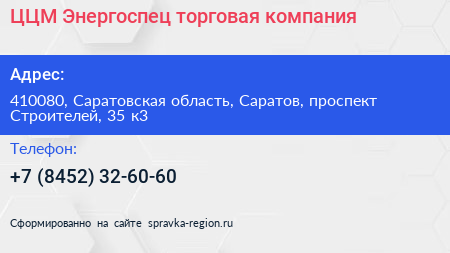 ЦЦМ Энергоспец торговая компания - визитка