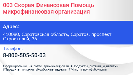 003 Скорая Финансовая Помощь микрофинансовая организация - визитка