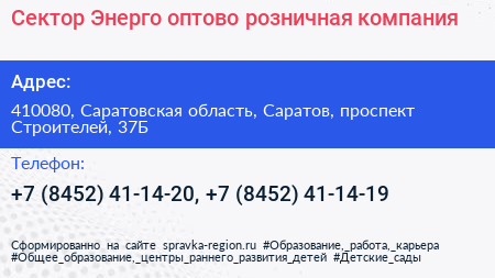 Сектор Энерго оптово розничная компания - визитка