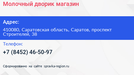 Молочный дворик магазин - визитка