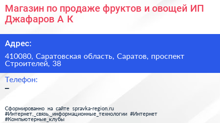 Магазин по продаже фруктов и овощей ИП Джафаров А К  - визитка