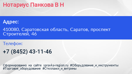 Нотариус Панкова В Н  - визитка