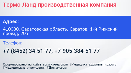 Термо Ланд производственная компания - визитка
