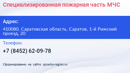 Нажмите, чтобы скачать визитку Специализированная пожарная часть МЧС - визитка