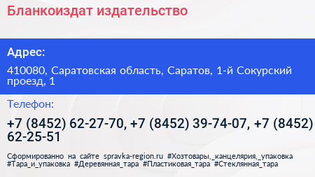 Бланкоиздат издательство - визитка