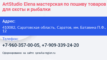 ArtStudio Elena мастерская по пошиву товаров для охоты и рыбалки - визитка