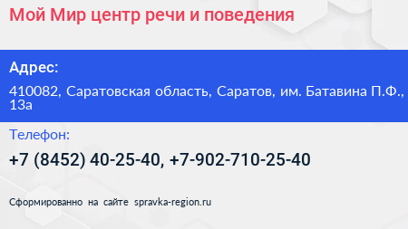 Мой Мир центр речи и поведения - визитка
