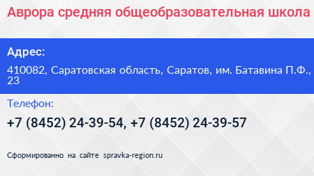 Аврора средняя общеобразовательная школа - визитка