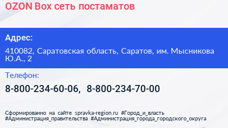 OZON Box сеть постаматов - визитка