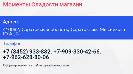 Нажмите, чтобы скачать визитку Моменты Сладости магазин - визитка